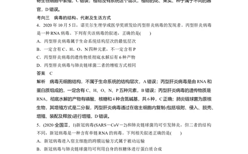 2023年高考生物一轮复习（新人教新高考）第1单元第1课时　走近细胞_新高考复习资料_2023年新高考复习资料_一轮复习_2023年新高考大一轮复习讲义