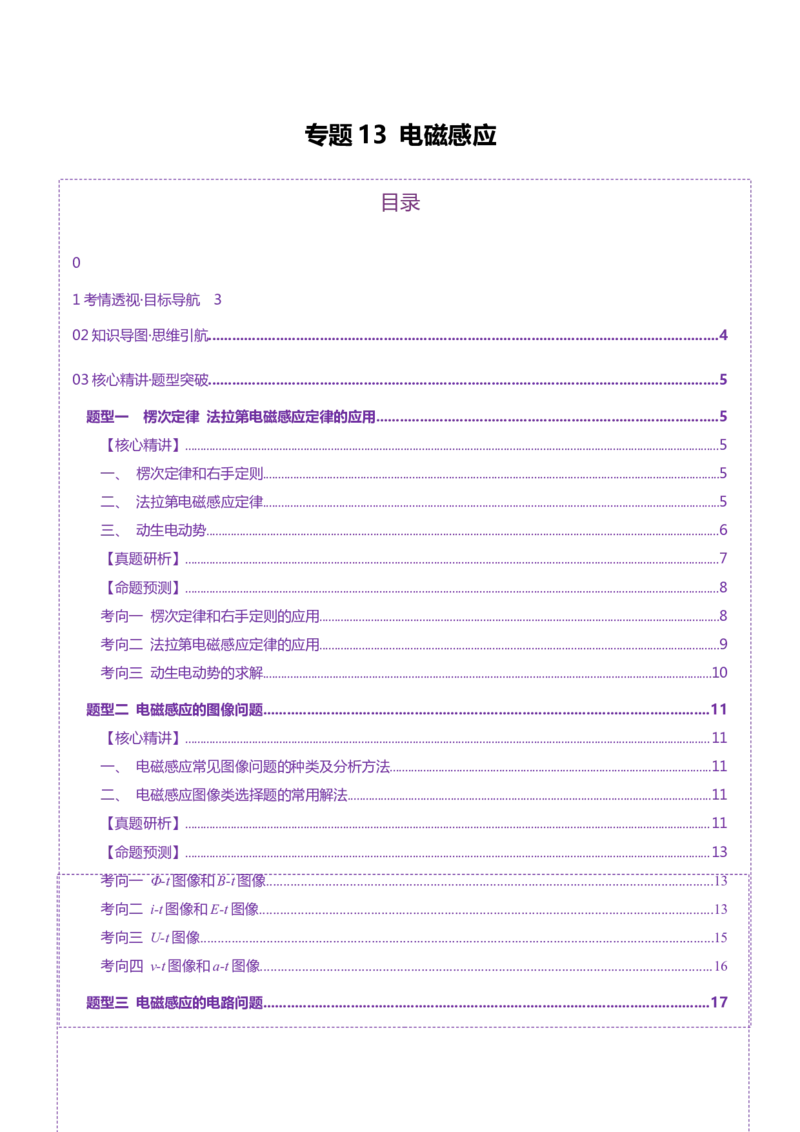 专题13电磁感应（讲义）（原卷版）_03高考英语_2025年新高考资料_二轮复习_01高考语文等多个文件_上好课2025年高考物理二轮复习讲练测（新高考通用）