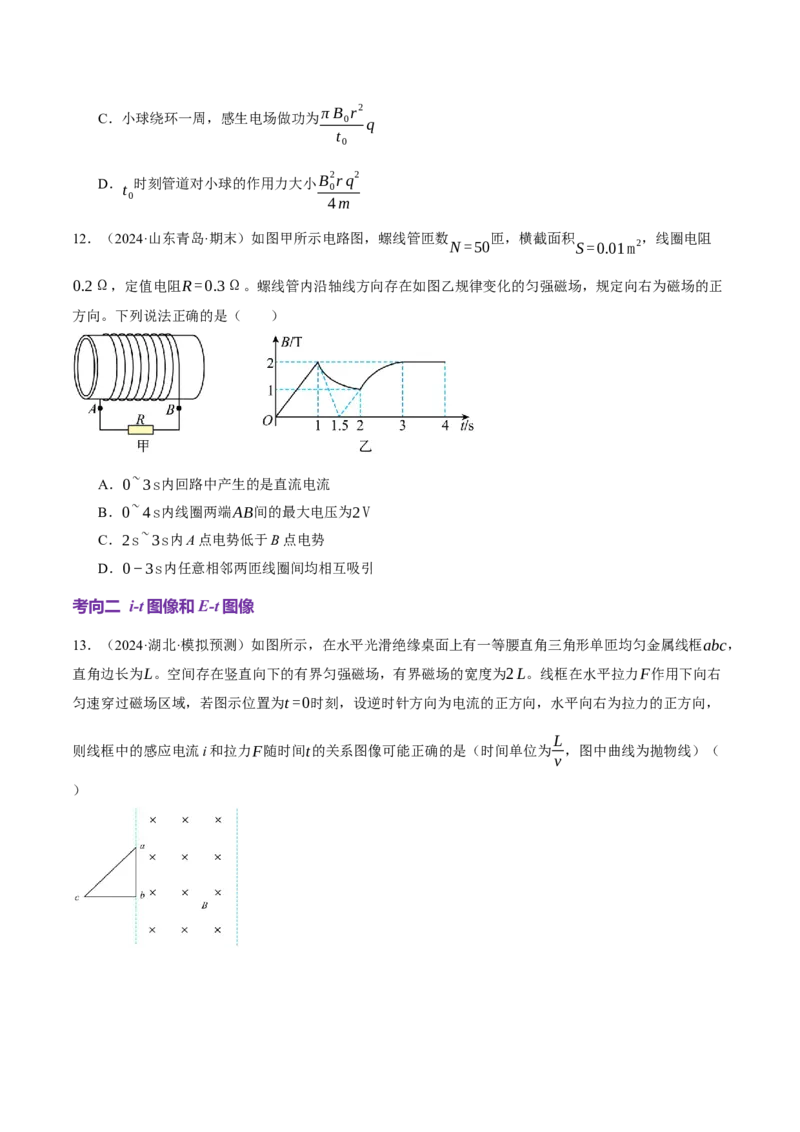 专题13电磁感应（讲义）（原卷版）_03高考英语_2025年新高考资料_二轮复习_01高考语文等多个文件_上好课2025年高考物理二轮复习讲练测（新高考通用）