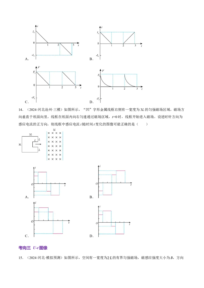 专题13电磁感应（讲义）（原卷版）_03高考英语_2025年新高考资料_二轮复习_01高考语文等多个文件_上好课2025年高考物理二轮复习讲练测（新高考通用）