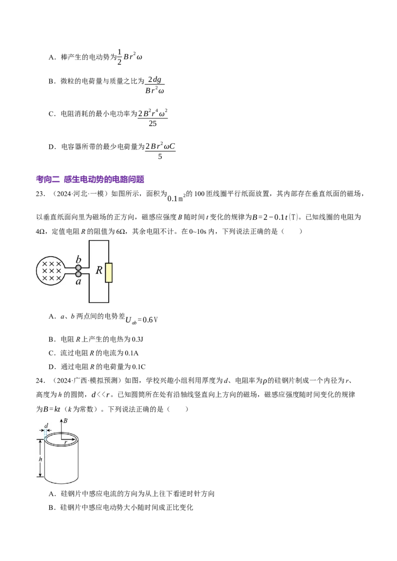 专题13电磁感应（讲义）（原卷版）_03高考英语_2025年新高考资料_二轮复习_01高考语文等多个文件_上好课2025年高考物理二轮复习讲练测（新高考通用）