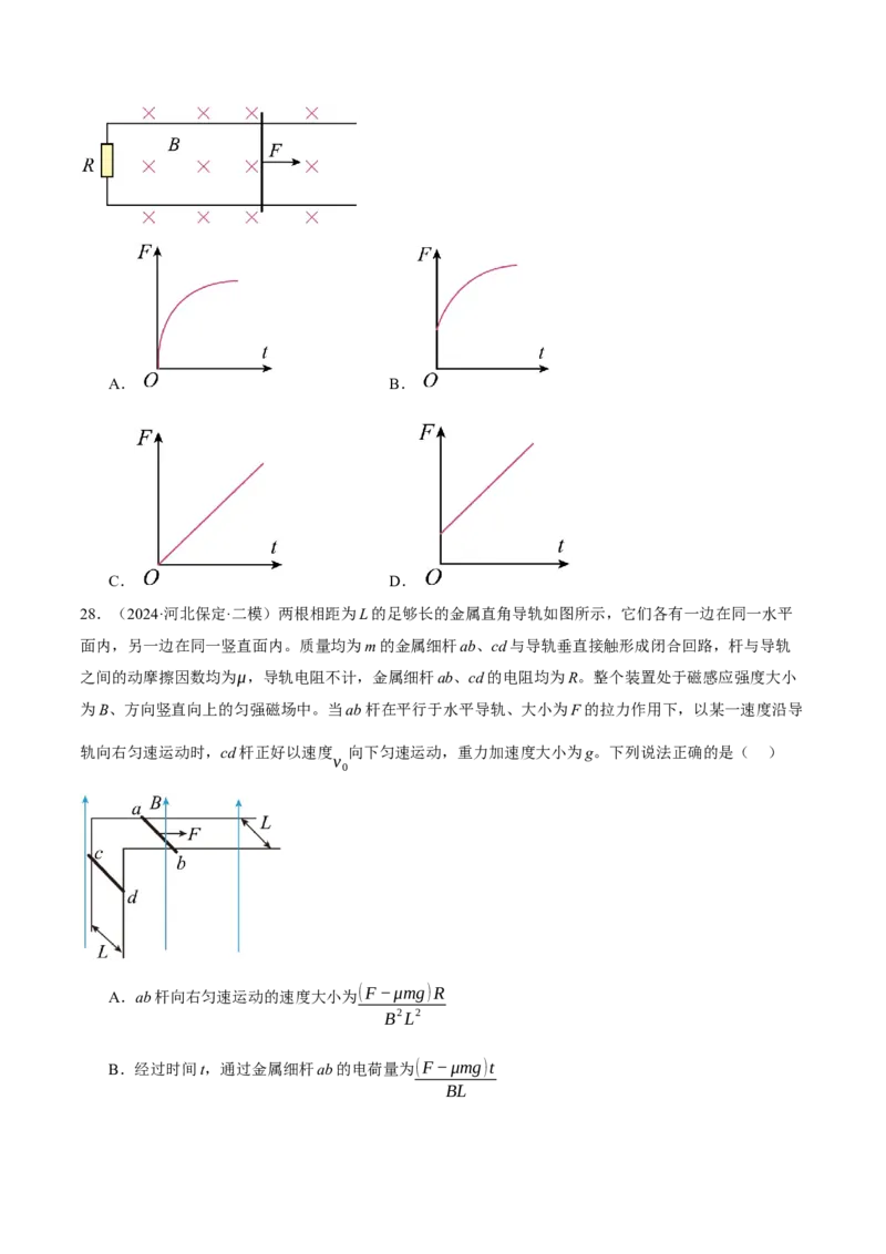 专题13电磁感应（讲义）（原卷版）_03高考英语_2025年新高考资料_二轮复习_01高考语文等多个文件_上好课2025年高考物理二轮复习讲练测（新高考通用）