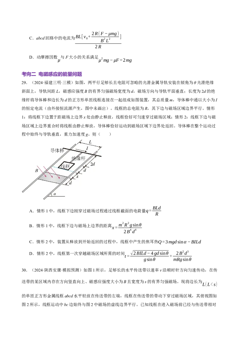专题13电磁感应（讲义）（原卷版）_03高考英语_2025年新高考资料_二轮复习_01高考语文等多个文件_上好课2025年高考物理二轮复习讲练测（新高考通用）