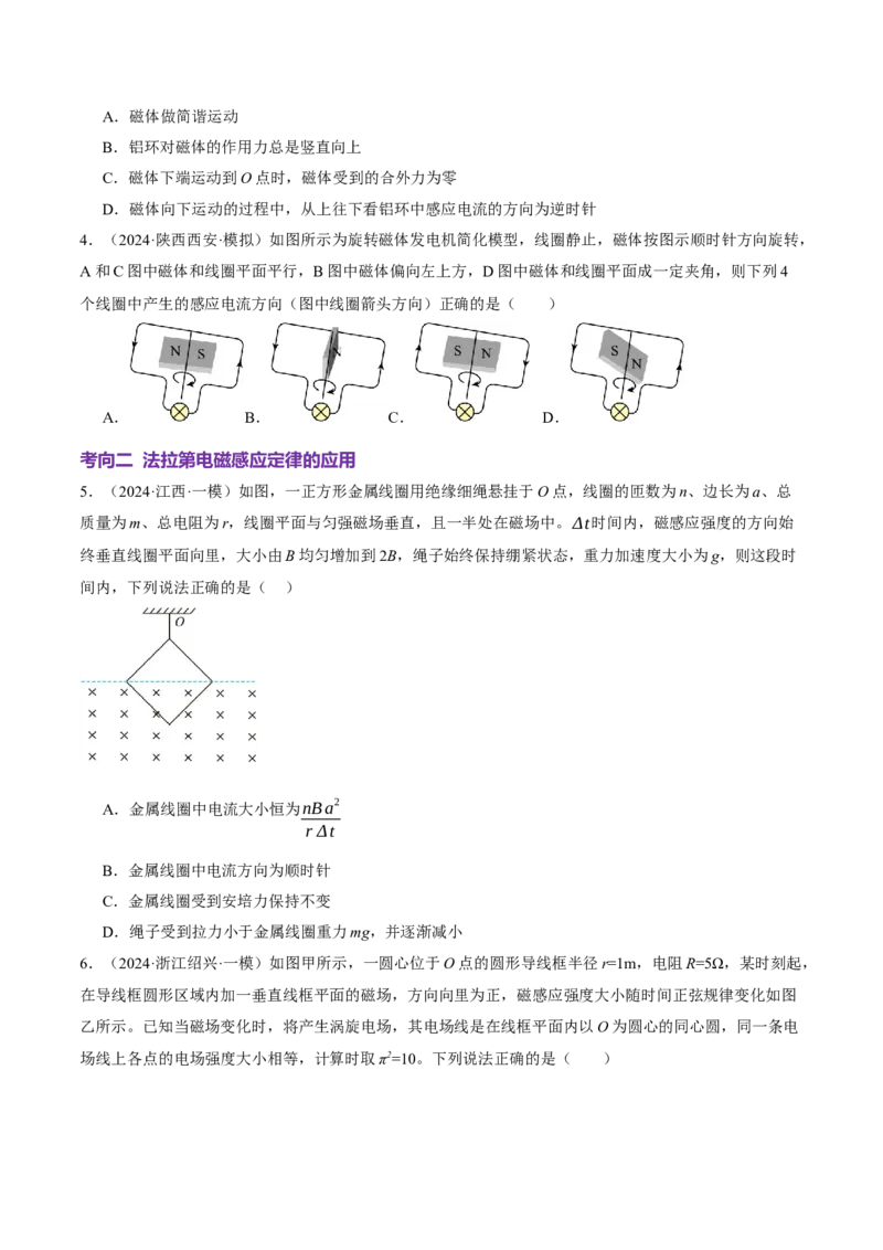 专题13电磁感应（讲义）（原卷版）_03高考英语_2025年新高考资料_二轮复习_01高考语文等多个文件_上好课2025年高考物理二轮复习讲练测（新高考通用）