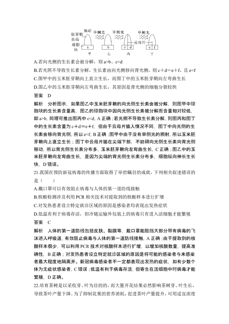 模块检测卷（三）_2024年新高考资料_1.2024一轮复习_2024年高考生物一轮复习讲义（新人教版）_另附1套Word版题库