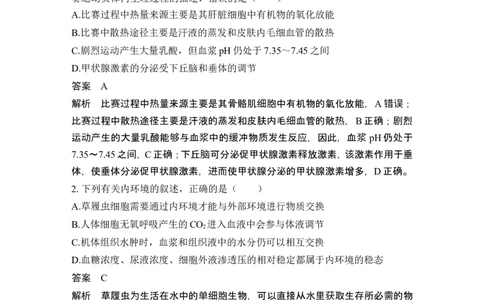 模块检测卷（三）_2024年新高考资料_1.2024一轮复习_2024年高考生物一轮复习讲义（新人教版）_另附1套Word版题库