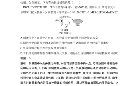 模块检测卷（三）_2024年新高考资料_1.2024一轮复习_2024年高考生物一轮复习讲义（新人教版）_另附1套Word版题库