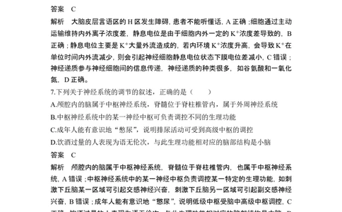 模块检测卷（三）_2024年新高考资料_1.2024一轮复习_2024年高考生物一轮复习讲义（新人教版）_另附1套Word版题库
