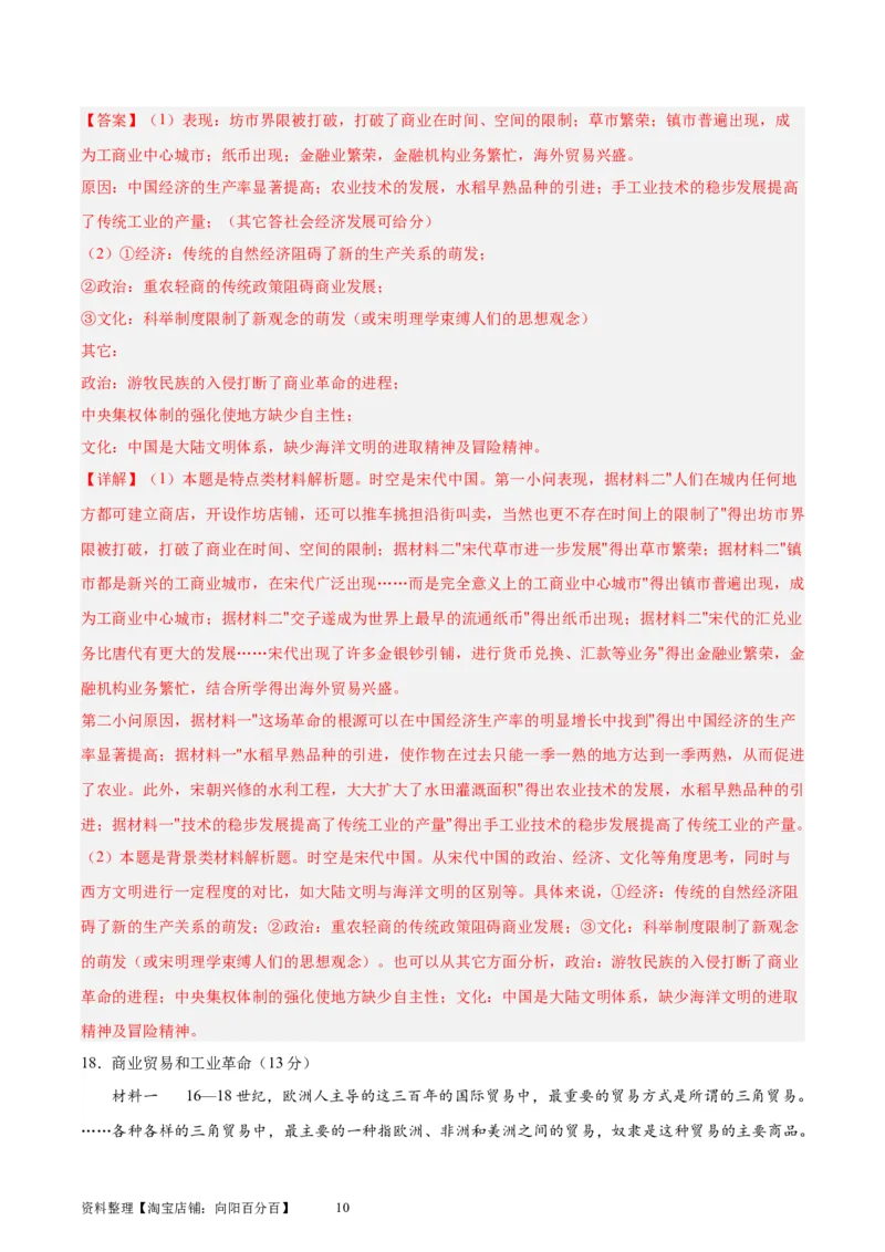 专题突破卷28商业贸易与日常生活（解析版）_07高考历史_新高考复习资料_2024年新高考复习资料_一轮复习资料_完2024年高考历史一轮复习考点通关卷（新高考通用）_专题突破卷