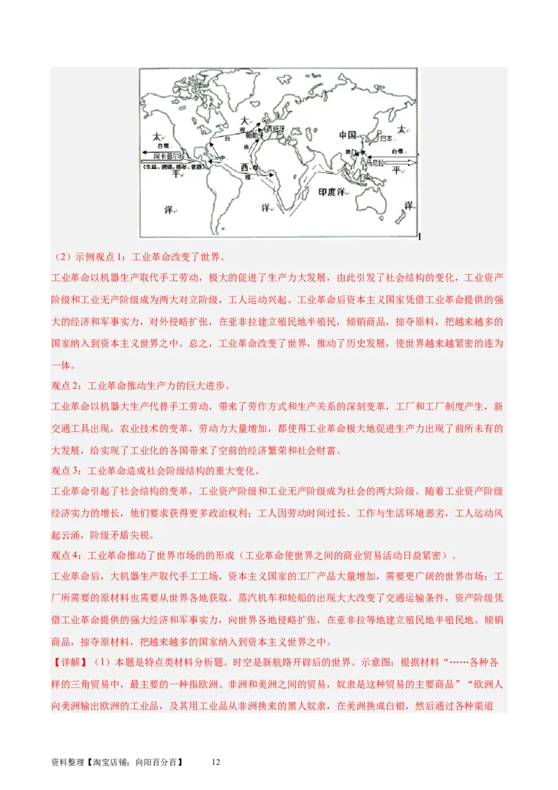 专题突破卷28商业贸易与日常生活（解析版）_07高考历史_新高考复习资料_2024年新高考复习资料_一轮复习资料_完2024年高考历史一轮复习考点通关卷（新高考通用）_专题突破卷