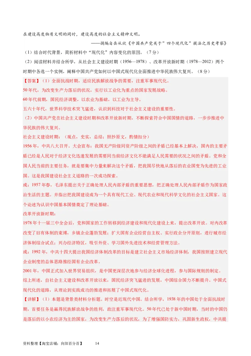 专题突破卷28商业贸易与日常生活（解析版）_07高考历史_新高考复习资料_2024年新高考复习资料_一轮复习资料_完2024年高考历史一轮复习考点通关卷（新高考通用）_专题突破卷