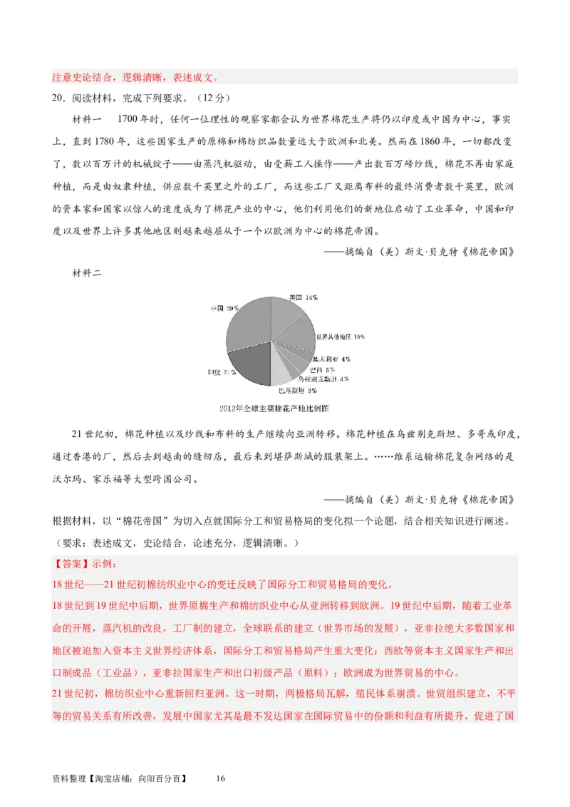 专题突破卷28商业贸易与日常生活（解析版）_07高考历史_新高考复习资料_2024年新高考复习资料_一轮复习资料_完2024年高考历史一轮复习考点通关卷（新高考通用）_专题突破卷