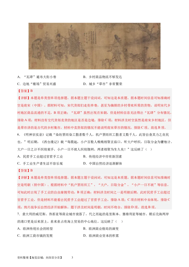 专题突破卷28商业贸易与日常生活（解析版）_07高考历史_新高考复习资料_2024年新高考复习资料_一轮复习资料_完2024年高考历史一轮复习考点通关卷（新高考通用）_专题突破卷