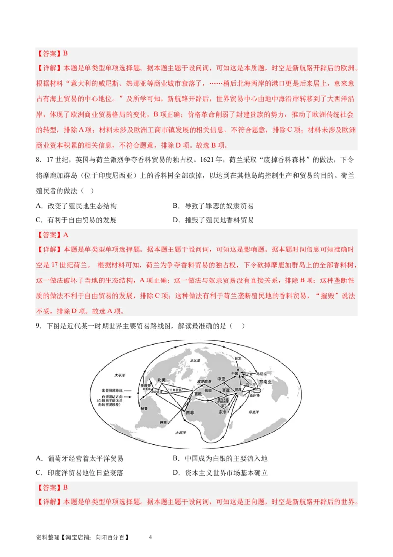 专题突破卷28商业贸易与日常生活（解析版）_07高考历史_新高考复习资料_2024年新高考复习资料_一轮复习资料_完2024年高考历史一轮复习考点通关卷（新高考通用）_专题突破卷