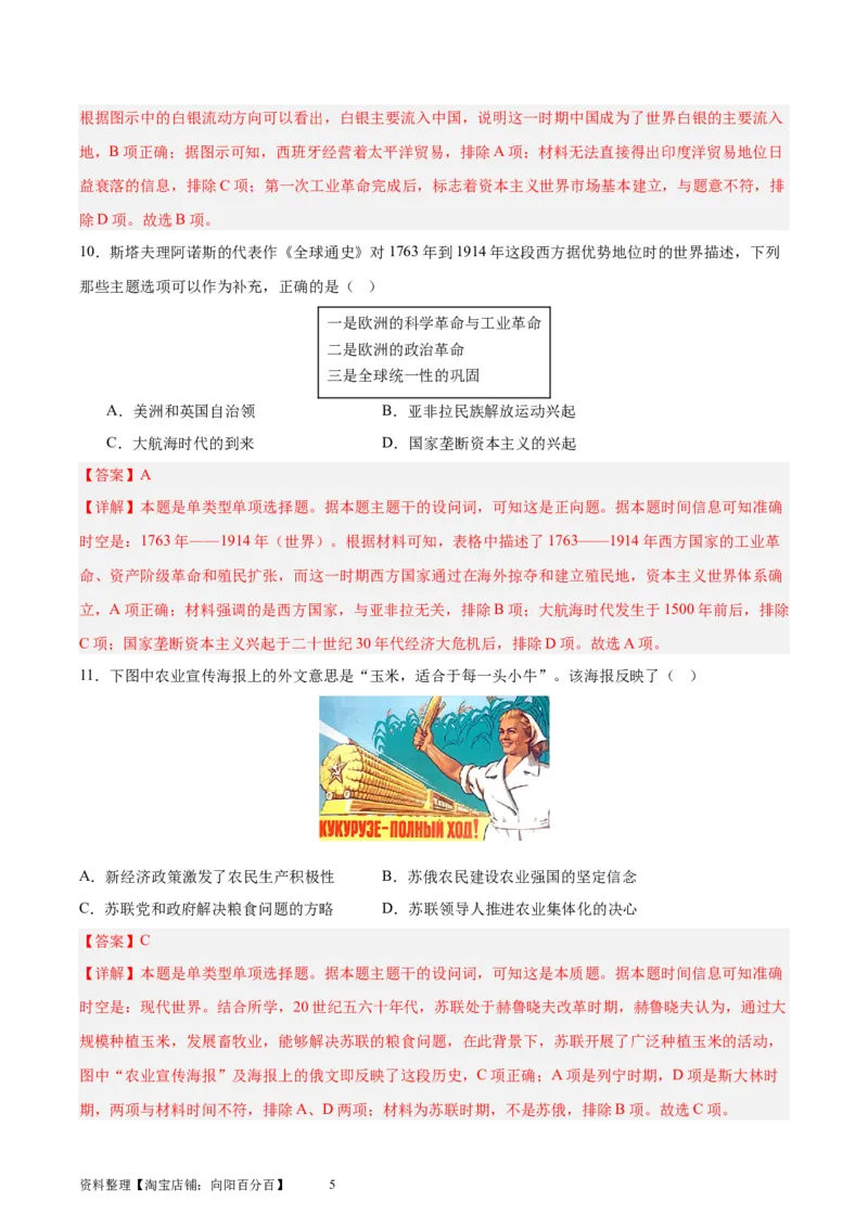 专题突破卷28商业贸易与日常生活（解析版）_07高考历史_新高考复习资料_2024年新高考复习资料_一轮复习资料_完2024年高考历史一轮复习考点通关卷（新高考通用）_专题突破卷