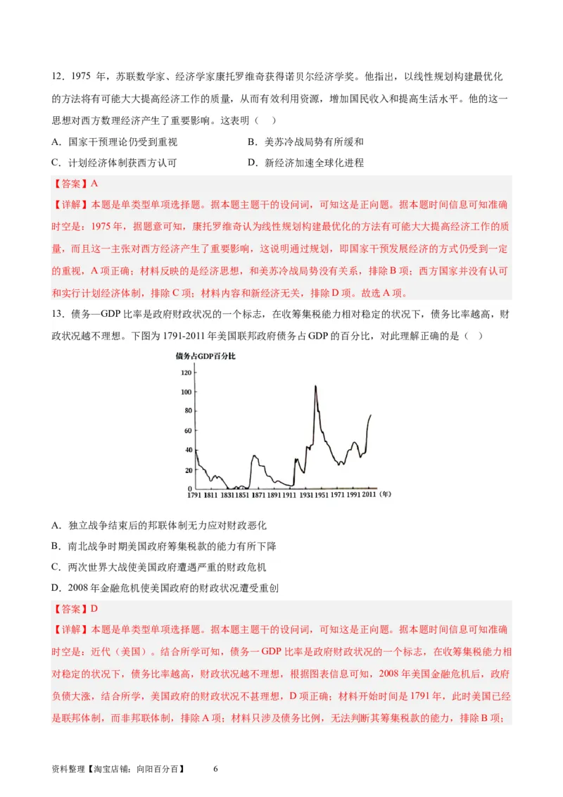 专题突破卷28商业贸易与日常生活（解析版）_07高考历史_新高考复习资料_2024年新高考复习资料_一轮复习资料_完2024年高考历史一轮复习考点通关卷（新高考通用）_专题突破卷
