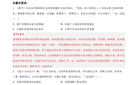 专题突破卷28商业贸易与日常生活（解析版）_07高考历史_新高考复习资料_2024年新高考复习资料_一轮复习资料_完2024年高考历史一轮复习考点通关卷（新高考通用）_专题突破卷