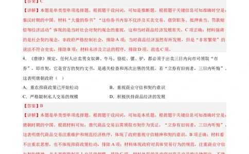 专题突破卷28商业贸易与日常生活（解析版）_07高考历史_新高考复习资料_2024年新高考复习资料_一轮复习资料_完2024年高考历史一轮复习考点通关卷（新高考通用）_专题突破卷