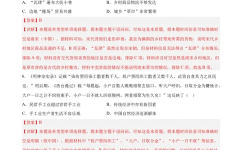 专题突破卷28商业贸易与日常生活（解析版）_07高考历史_新高考复习资料_2024年新高考复习资料_一轮复习资料_完2024年高考历史一轮复习考点通关卷（新高考通用）_专题突破卷