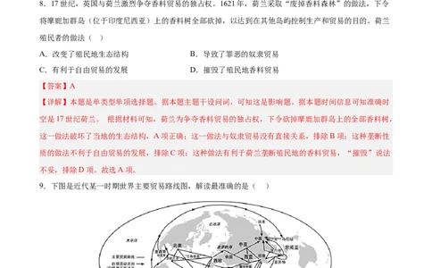 专题突破卷28商业贸易与日常生活（解析版）_07高考历史_新高考复习资料_2024年新高考复习资料_一轮复习资料_完2024年高考历史一轮复习考点通关卷（新高考通用）_专题突破卷