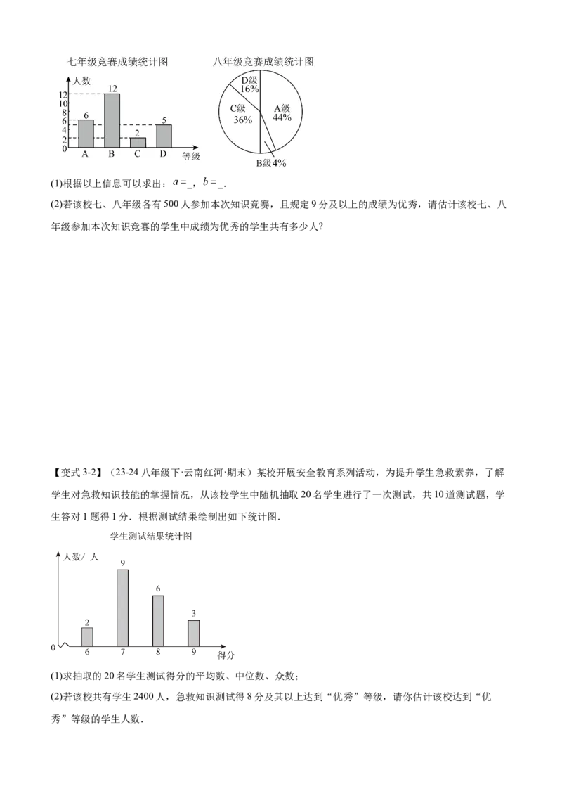专题05数据的分析（考点清单，4考点梳理+4题型解读）学生版_初中数学_八年级数学下册（人教版）_期末专项复习-U276_2025版