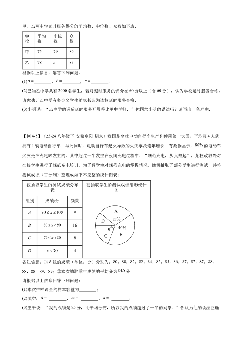 专题05数据的分析（考点清单，4考点梳理+4题型解读）学生版_初中数学_八年级数学下册（人教版）_期末专项复习-U276_2025版