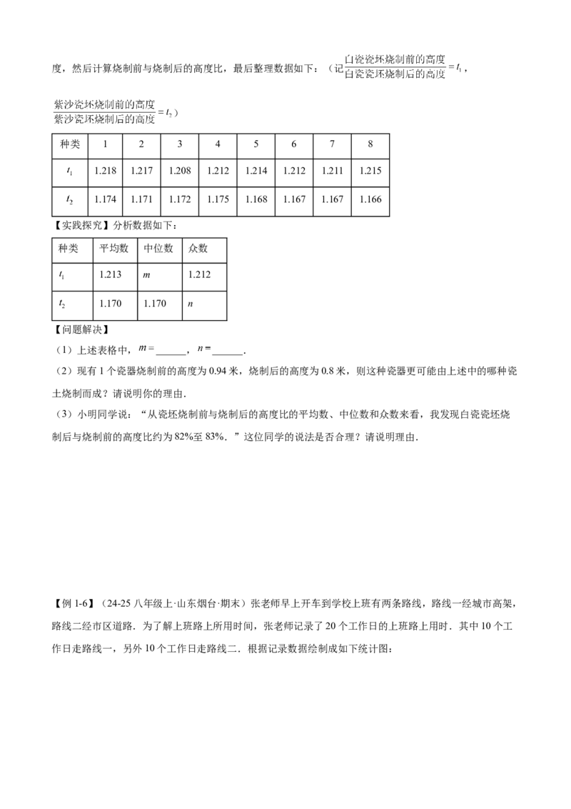 专题05数据的分析（考点清单，4考点梳理+4题型解读）学生版_初中数学_八年级数学下册（人教版）_期末专项复习-U276_2025版