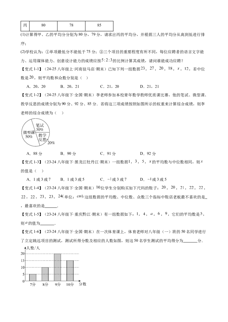 专题05数据的分析（考点清单，4考点梳理+4题型解读）学生版_初中数学_八年级数学下册（人教版）_期末专项复习-U276_2025版