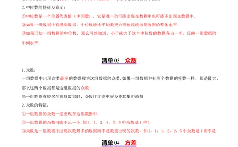 专题05数据的分析（考点清单，4考点梳理+4题型解读）学生版_初中数学_八年级数学下册（人教版）_期末专项复习-U276_2025版