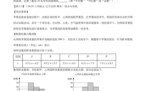 专题05数据的分析（考点清单，4考点梳理+4题型解读）学生版_初中数学_八年级数学下册（人教版）_期末专项复习-U276_2025版