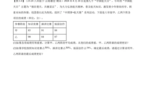 专题05数据的分析（考点清单，4考点梳理+4题型解读）学生版_初中数学_八年级数学下册（人教版）_期末专项复习-U276_2025版
