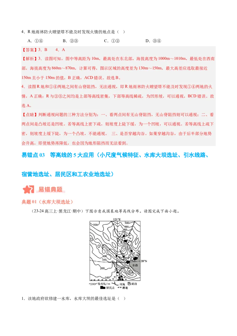 专题01等高线易错提分（5大易错点）（解析版）_2025年新高考资料_二轮复习_2025年高三地理高考二轮复习专项提升（新高考通用）3405802_易错专练