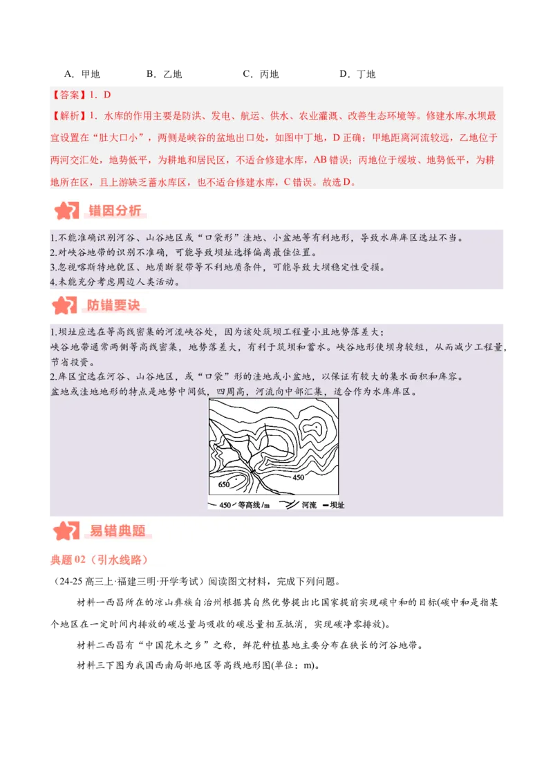 专题01等高线易错提分（5大易错点）（解析版）_2025年新高考资料_二轮复习_2025年高三地理高考二轮复习专项提升（新高考通用）3405802_易错专练