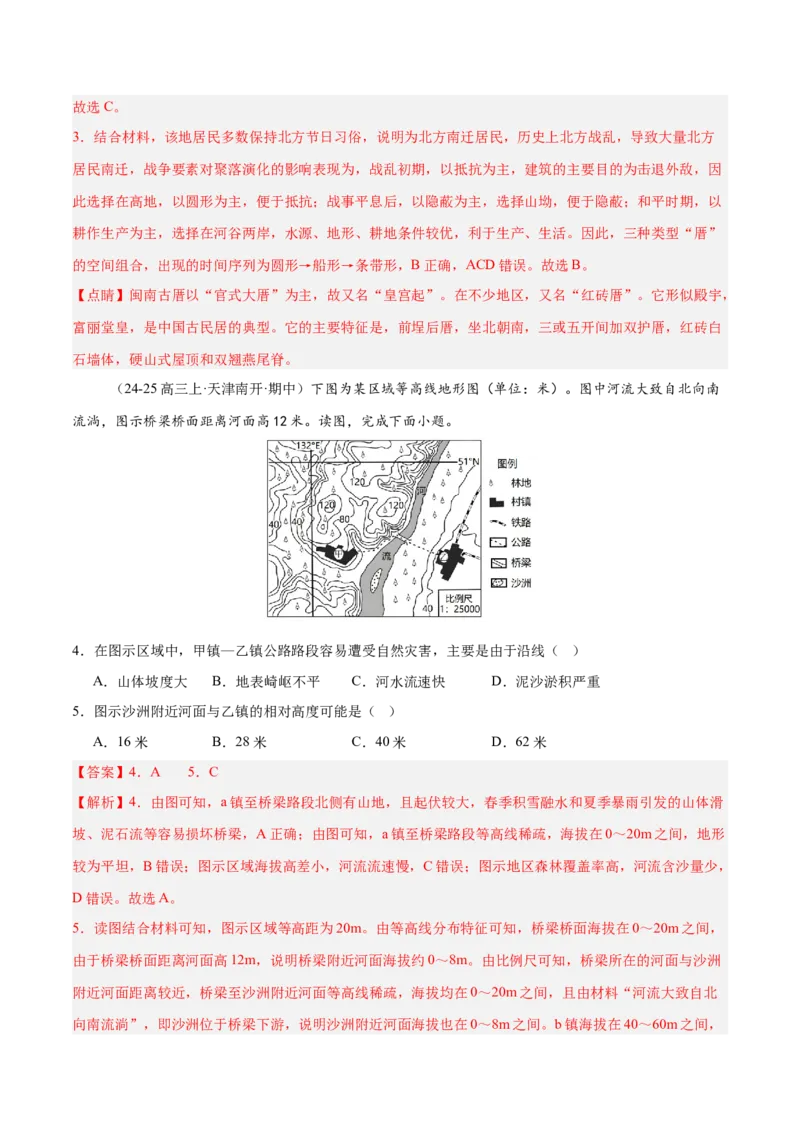 专题01等高线易错提分（5大易错点）（解析版）_2025年新高考资料_二轮复习_2025年高三地理高考二轮复习专项提升（新高考通用）3405802_易错专练