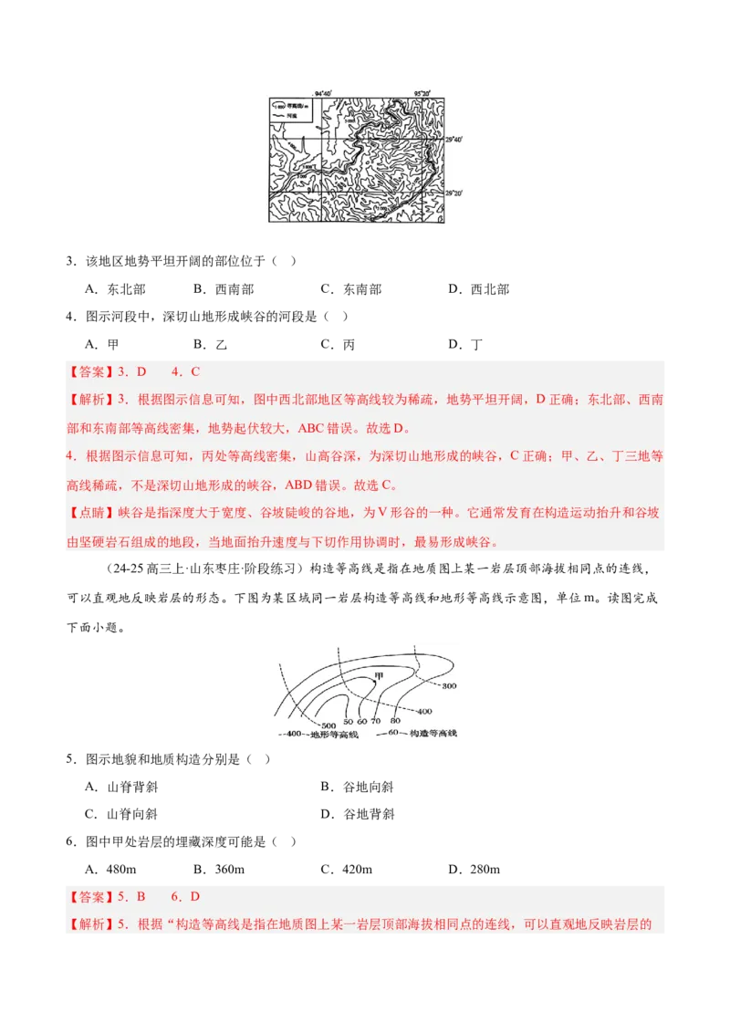 专题01等高线易错提分（5大易错点）（解析版）_2025年新高考资料_二轮复习_2025年高三地理高考二轮复习专项提升（新高考通用）3405802_易错专练