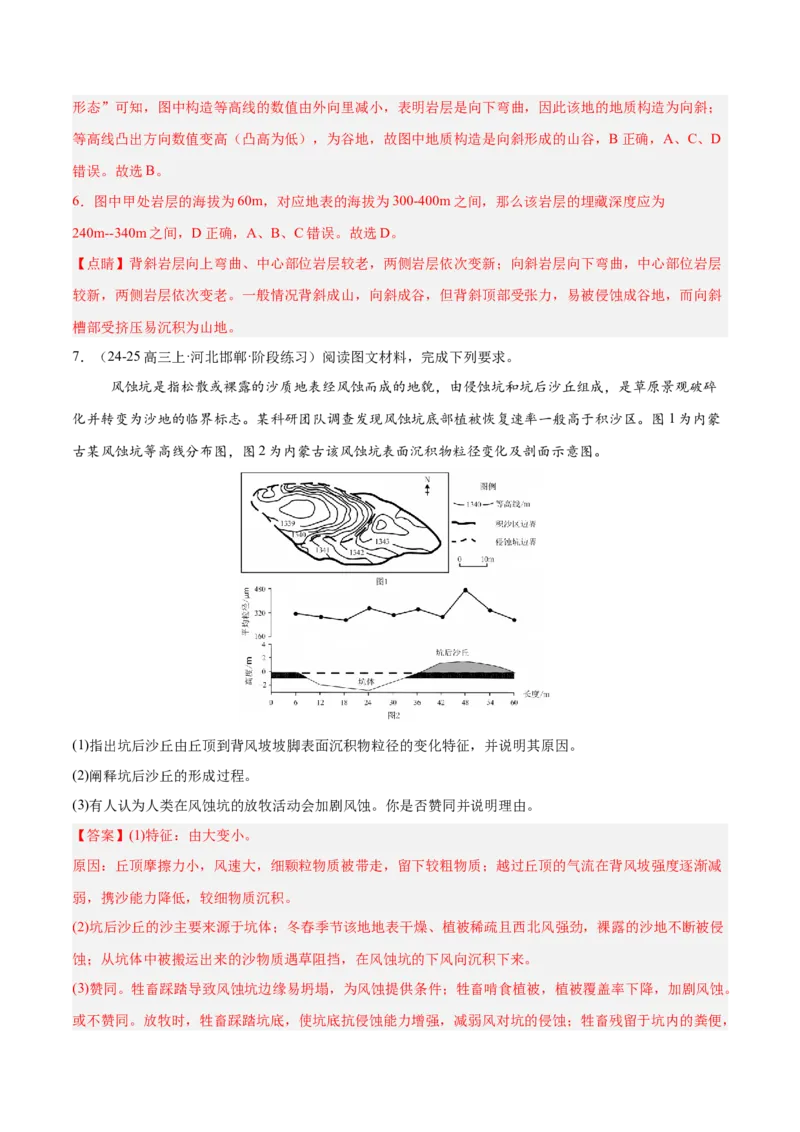 专题01等高线易错提分（5大易错点）（解析版）_2025年新高考资料_二轮复习_2025年高三地理高考二轮复习专项提升（新高考通用）3405802_易错专练