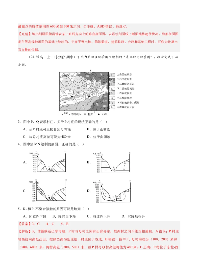 专题01等高线易错提分（5大易错点）（解析版）_2025年新高考资料_二轮复习_2025年高三地理高考二轮复习专项提升（新高考通用）3405802_易错专练