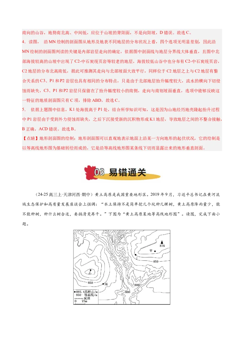 专题01等高线易错提分（5大易错点）（解析版）_2025年新高考资料_二轮复习_2025年高三地理高考二轮复习专项提升（新高考通用）3405802_易错专练