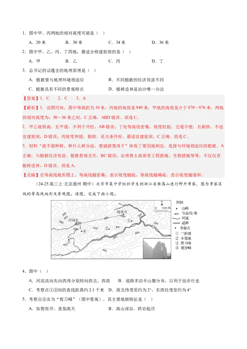 专题01等高线易错提分（5大易错点）（解析版）_2025年新高考资料_二轮复习_2025年高三地理高考二轮复习专项提升（新高考通用）3405802_易错专练