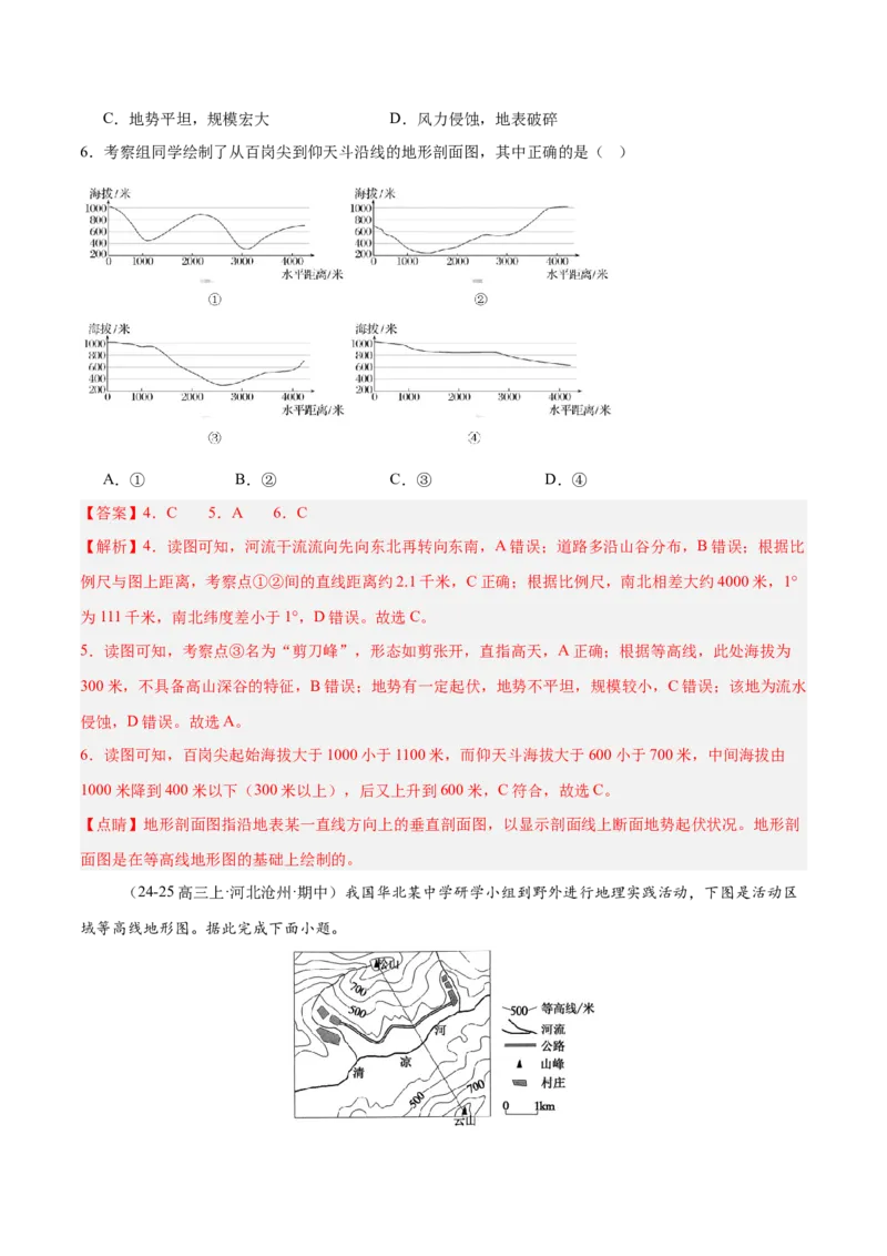 专题01等高线易错提分（5大易错点）（解析版）_2025年新高考资料_二轮复习_2025年高三地理高考二轮复习专项提升（新高考通用）3405802_易错专练
