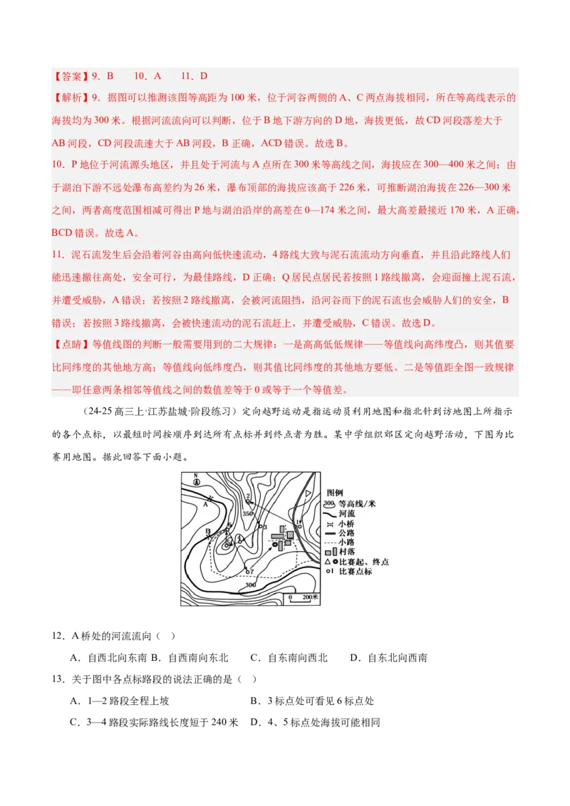 专题01等高线易错提分（5大易错点）（解析版）_2025年新高考资料_二轮复习_2025年高三地理高考二轮复习专项提升（新高考通用）3405802_易错专练