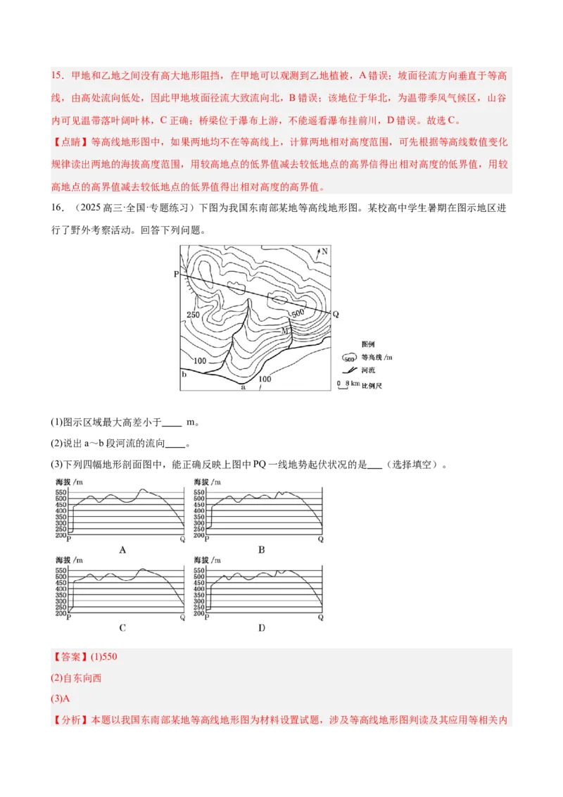 专题01等高线易错提分（5大易错点）（解析版）_2025年新高考资料_二轮复习_2025年高三地理高考二轮复习专项提升（新高考通用）3405802_易错专练