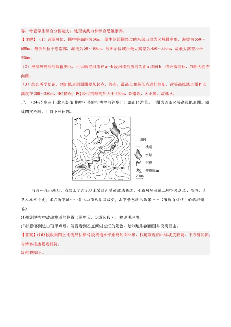 专题01等高线易错提分（5大易错点）（解析版）_2025年新高考资料_二轮复习_2025年高三地理高考二轮复习专项提升（新高考通用）3405802_易错专练