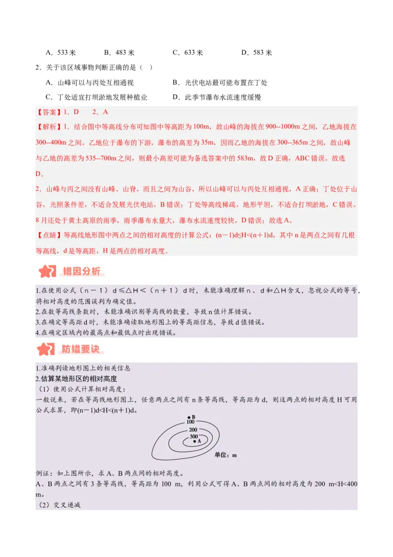 专题01等高线易错提分（5大易错点）（解析版）_2025年新高考资料_二轮复习_2025年高三地理高考二轮复习专项提升（新高考通用）3405802_易错专练