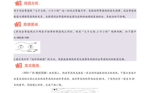 专题01等高线易错提分（5大易错点）（解析版）_2025年新高考资料_二轮复习_2025年高三地理高考二轮复习专项提升（新高考通用）3405802_易错专练