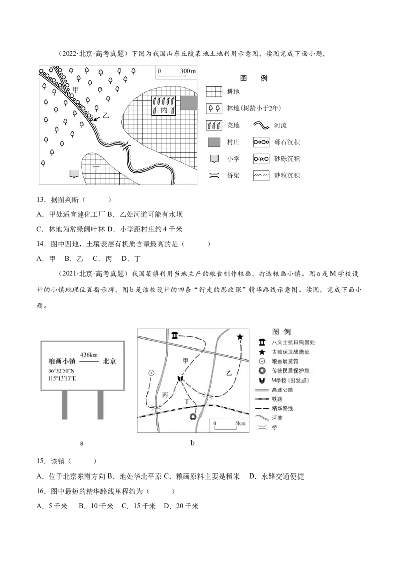 专题01地图与地理信息技术（原卷版）_2025年新高考资料_二轮复习_01高考语文等多个文件_2025年高三地理高考二轮复习专项提升_重点&middot;难点&middot;热点专练（分地区）_北京专用