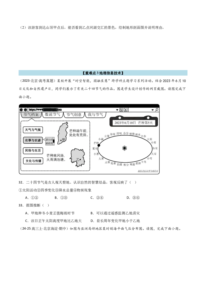 专题01地图与地理信息技术（原卷版）_2025年新高考资料_二轮复习_01高考语文等多个文件_2025年高三地理高考二轮复习专项提升_重点&middot;难点&middot;热点专练（分地区）_北京专用