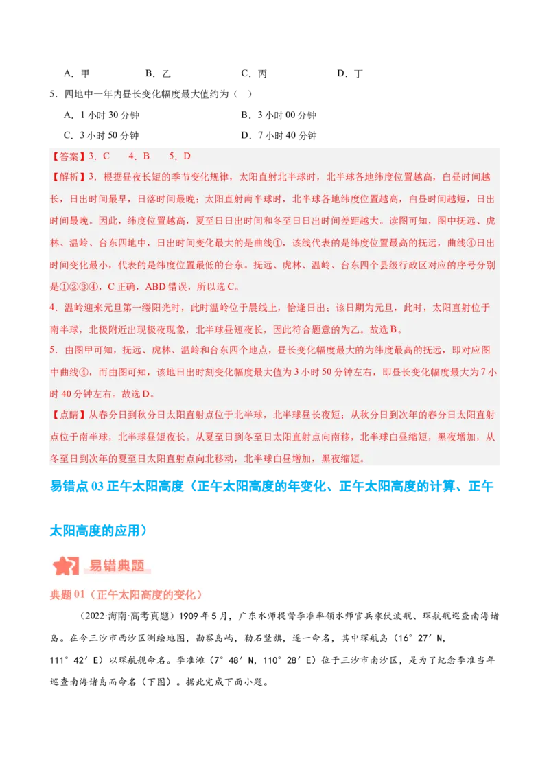 专题02地球运动易错提分（4大易错点）（解析版）_2025年新高考资料_二轮复习_01高考语文等多个文件_2025年高三地理高考二轮复习专项提升_易错专练