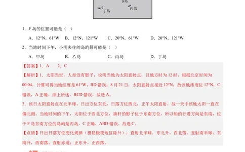 专题02地球运动易错提分（4大易错点）（解析版）_2025年新高考资料_二轮复习_01高考语文等多个文件_2025年高三地理高考二轮复习专项提升_易错专练