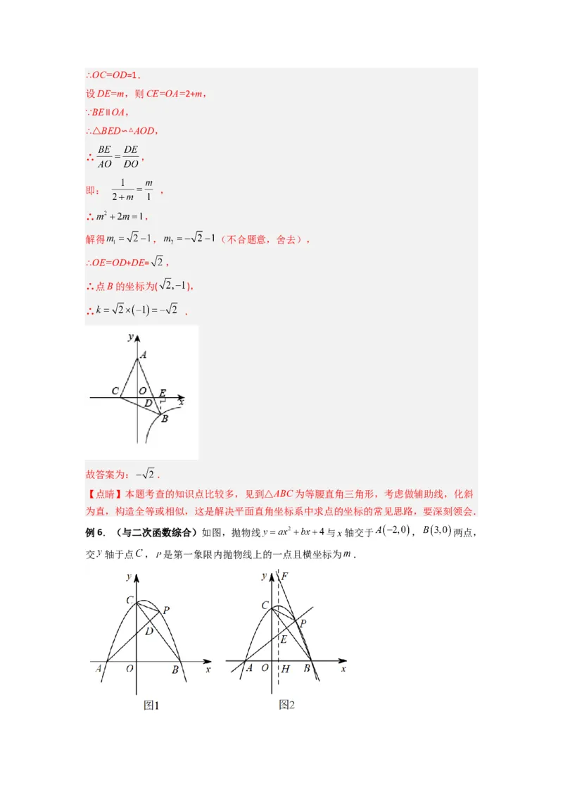 专题05相似三角形的基本模型（X字型）（教师版）（人教版）_初中数学_九年级数学下册（人教版）_压轴题攻略-V9_2024版